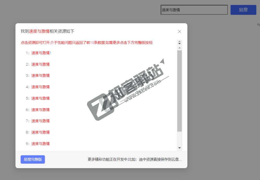 一个神仙级油猴脚本，阿里云盘资源搜索！-4