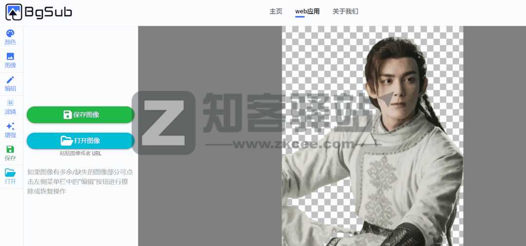 BgSub在线抠图网-4