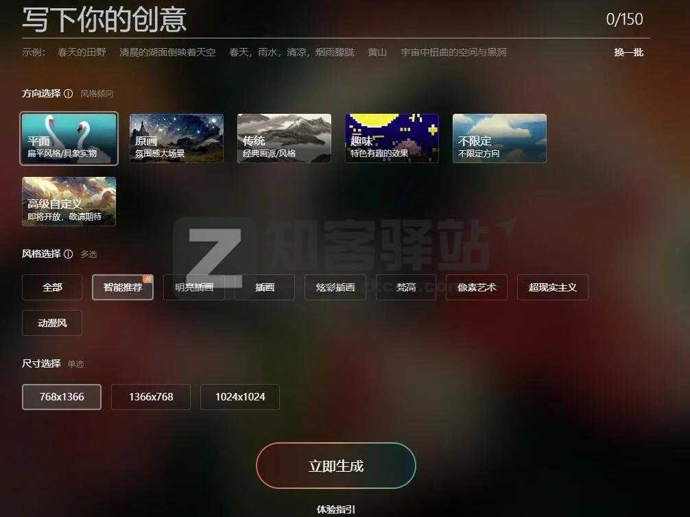 文心·一格(AI作画)-2 文心·一格(AI作画)-2