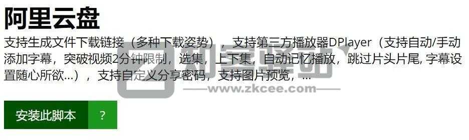 一个神仙级油猴脚本，阿里云盘资源搜索！-10