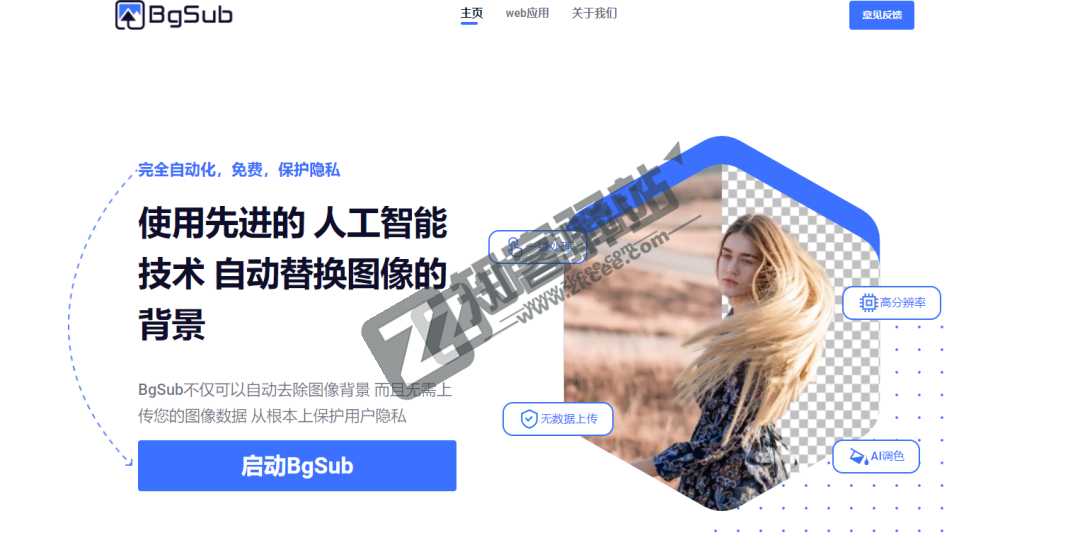 BgSub（智能抠图）-1