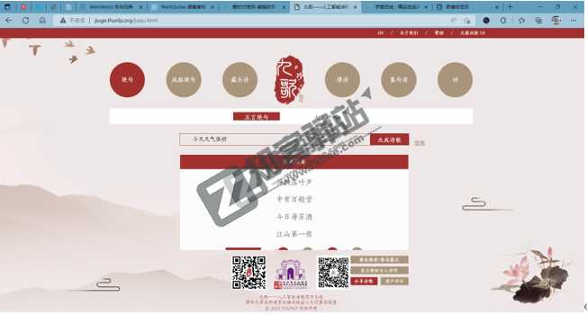 九歌（智能写诗）-1