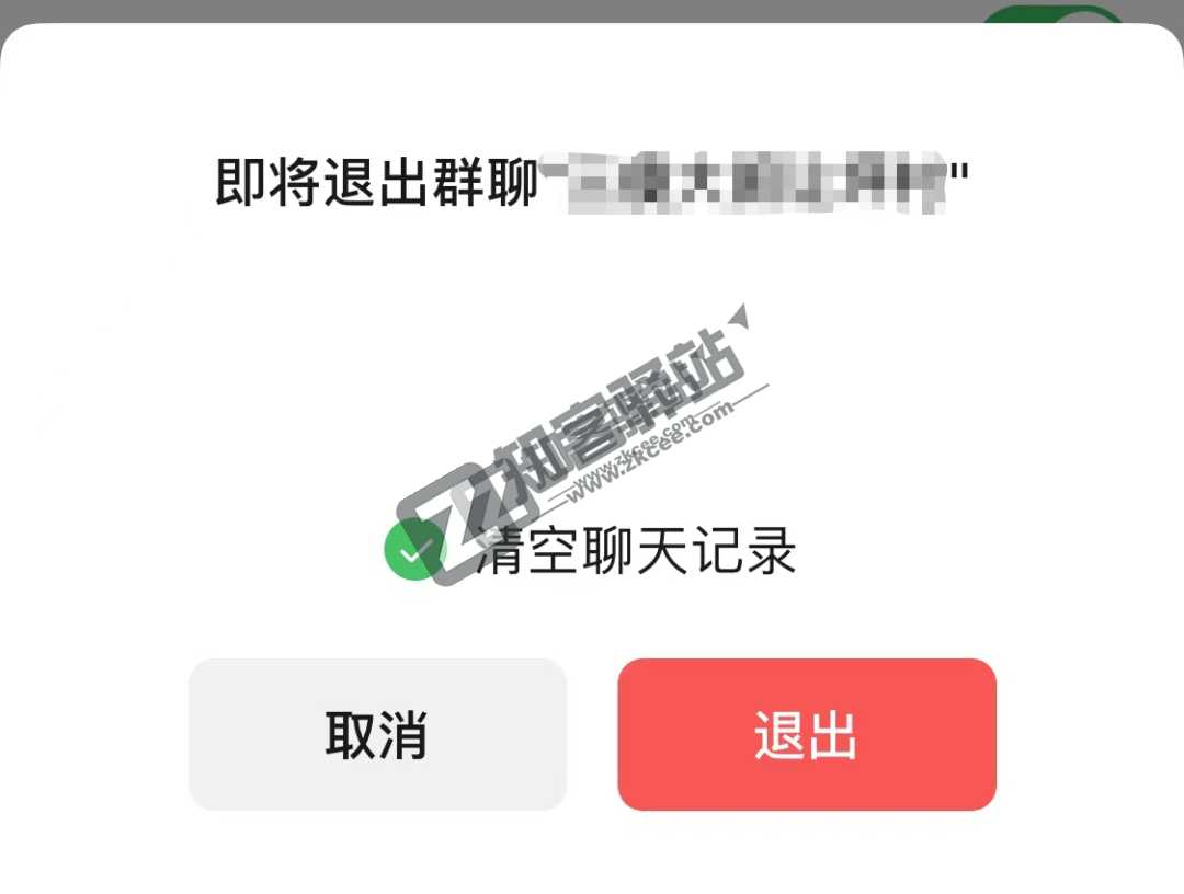 惊喜!微信退群可保留聊天记录了!-3 惊喜!微信退群可保留聊天记录了!-3