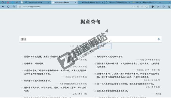 WantQuotes据意查句-1