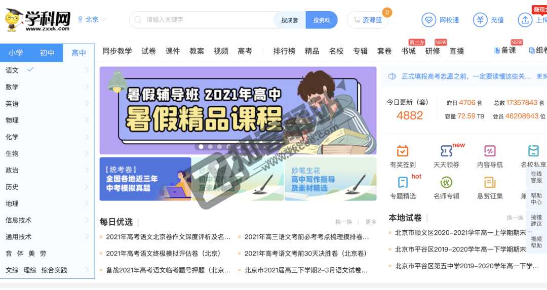 老师必备工具网站合集,当老师的可以好好看看哦!-13 老师必备工具网站合集,当老师的可以好好看看哦!-13