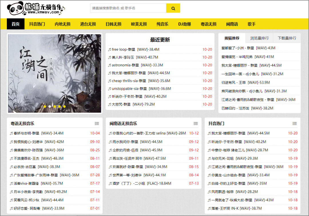 熊猫无损音乐-1