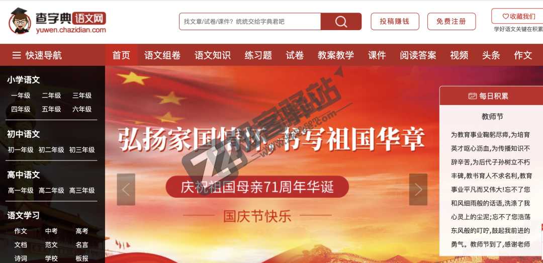 老师必备工具网站合集,当老师的可以好好看看哦!-45 老师必备工具网站合集,当老师的可以好好看看哦!-45