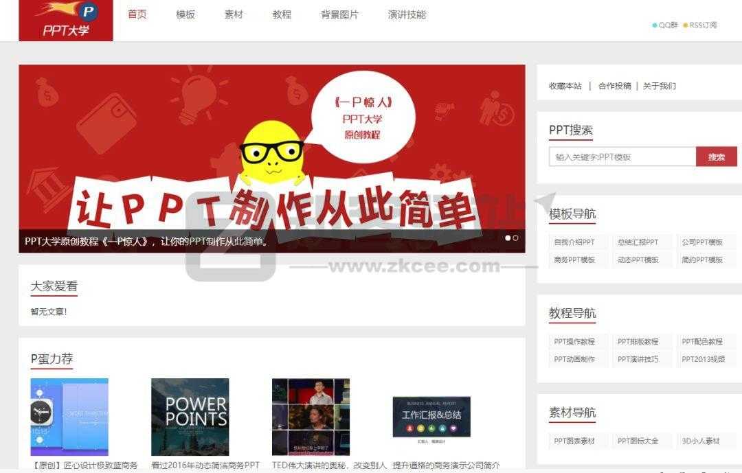 老师必备工具网站合集,当老师的可以好好看看哦!-2 老师必备工具网站合集,当老师的可以好好看看哦!-2