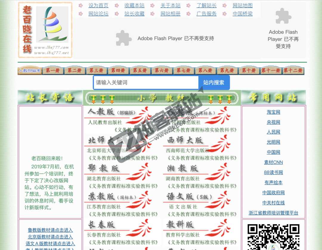 老师必备工具网站合集,当老师的可以好好看看哦!-41 老师必备工具网站合集,当老师的可以好好看看哦!-41