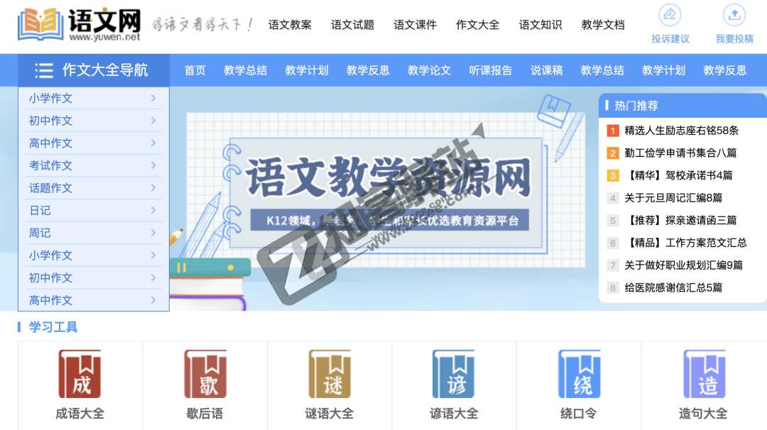 老师必备工具网站合集,当老师的可以好好看看哦!-46 老师必备工具网站合集,当老师的可以好好看看哦!-46