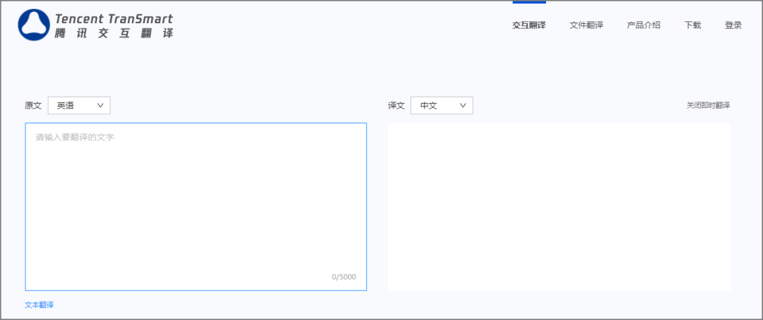 腾讯交互翻译TranSmart-1