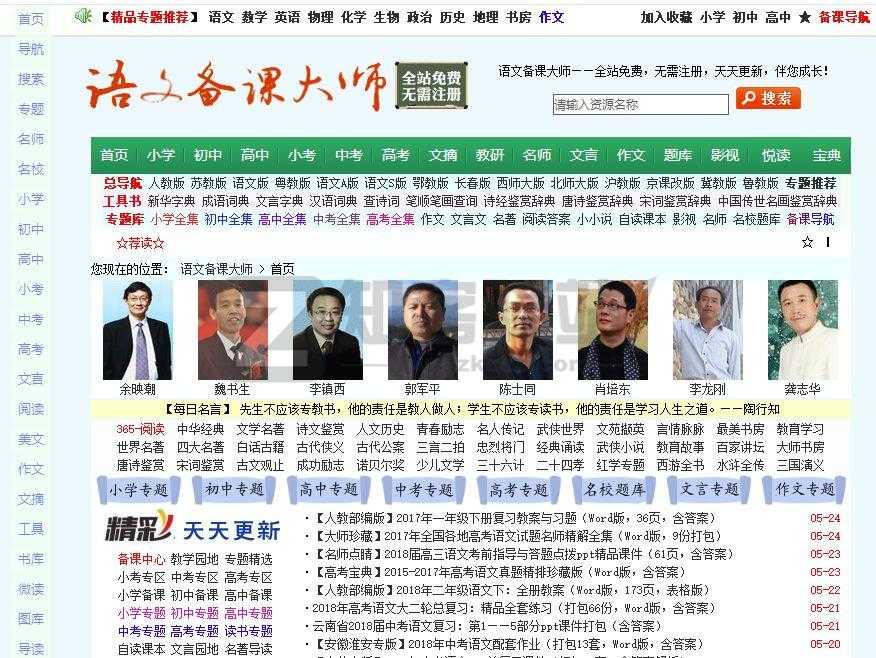 老师必备工具网站合集,当老师的可以好好看看哦!-22 老师必备工具网站合集,当老师的可以好好看看哦!-22