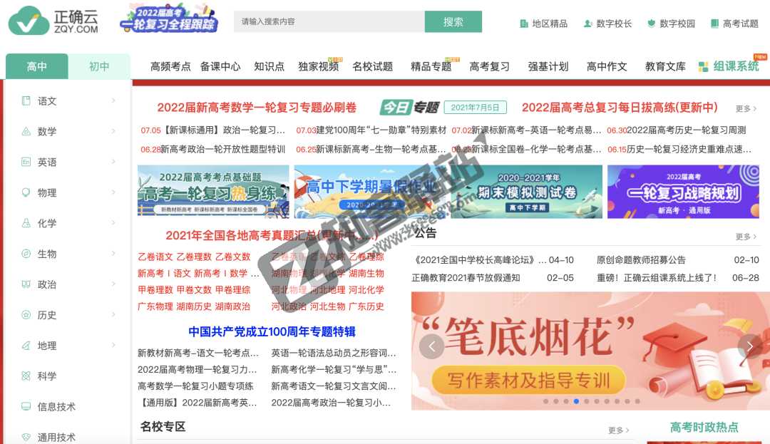 老师必备工具网站合集,当老师的可以好好看看哦!-17 老师必备工具网站合集,当老师的可以好好看看哦!-17