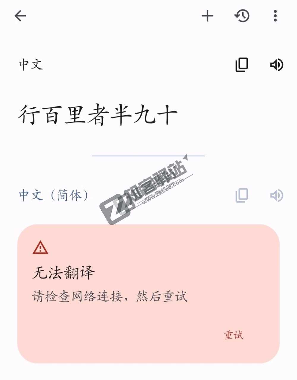 谷歌翻译,没了!!-3 谷歌翻译,没了!!-3