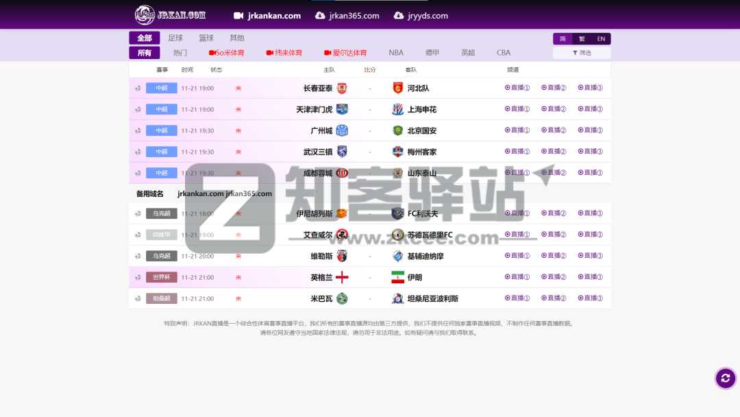 体育赛事、现场直播、整理10个体育直播网站-7