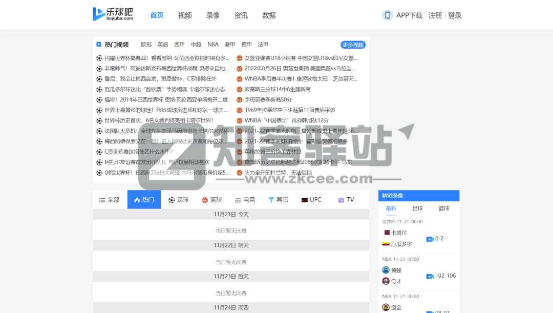 体育赛事、现场直播、整理10个体育直播网站-2