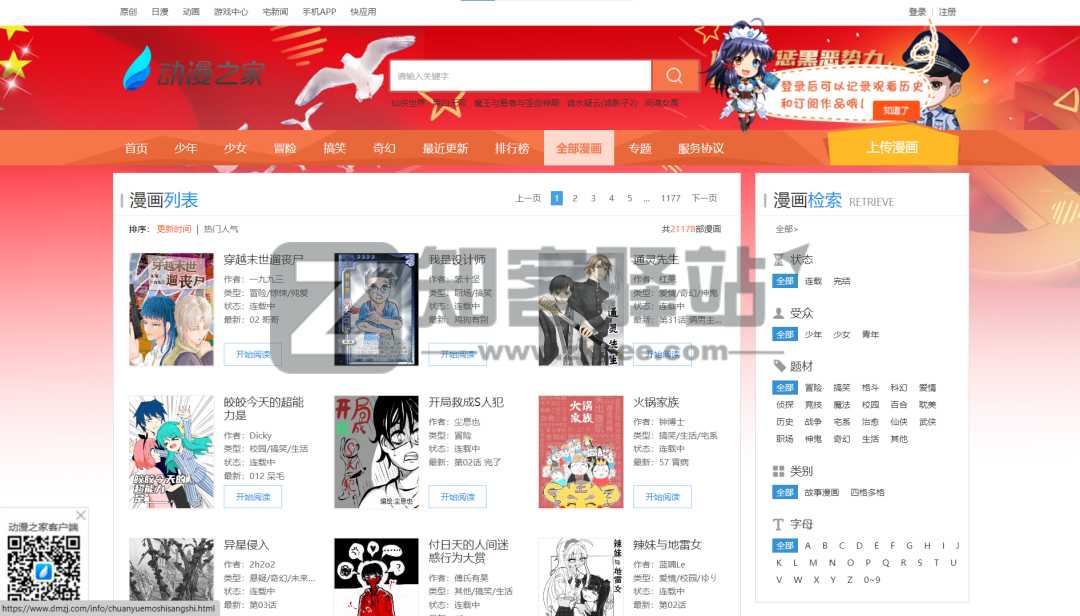 国漫、日漫、台漫、港漫、整理28个在线观看漫画网站-11