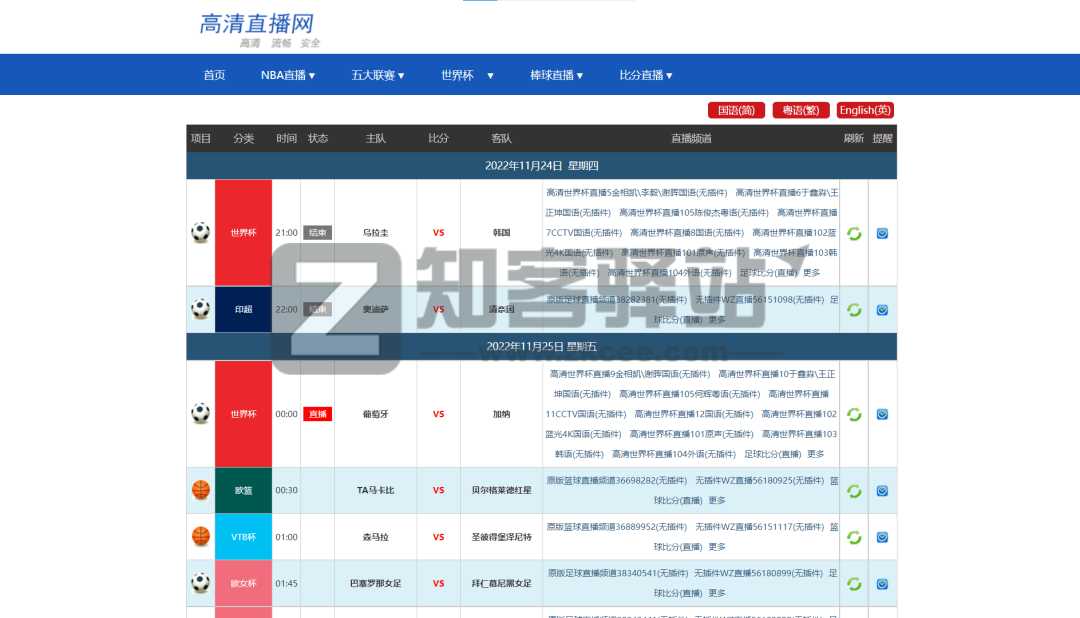 体育赛事、现场直播、整理10个体育直播网站-9