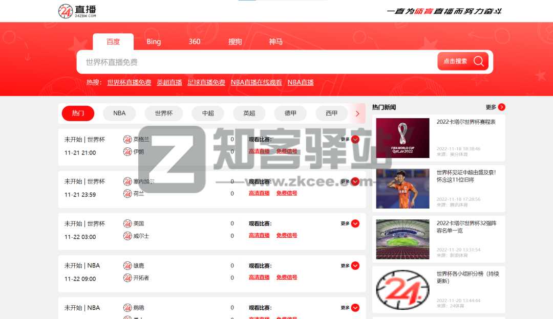 体育赛事、现场直播、整理10个体育直播网站-6