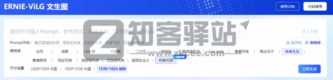 ERNIE-ViLG 文生图-1