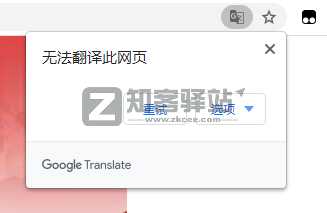 谷歌翻译失效了，没关系，知客教你一键修复！-1