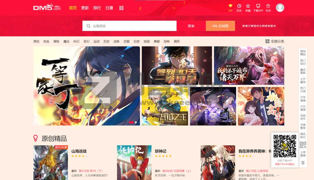 国漫、日漫、台漫、港漫、整理28个在线观看漫画网站-12