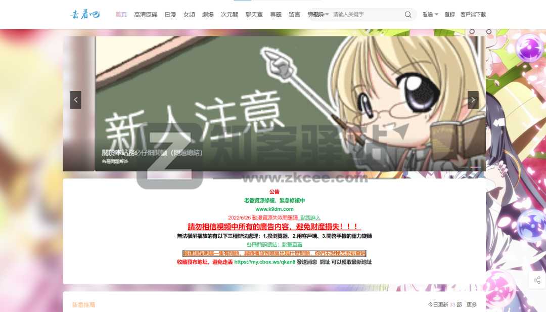 免费观看、在线追番、整理22个动漫网站-19 免费观看、在线追番、整理22个动漫网站-19