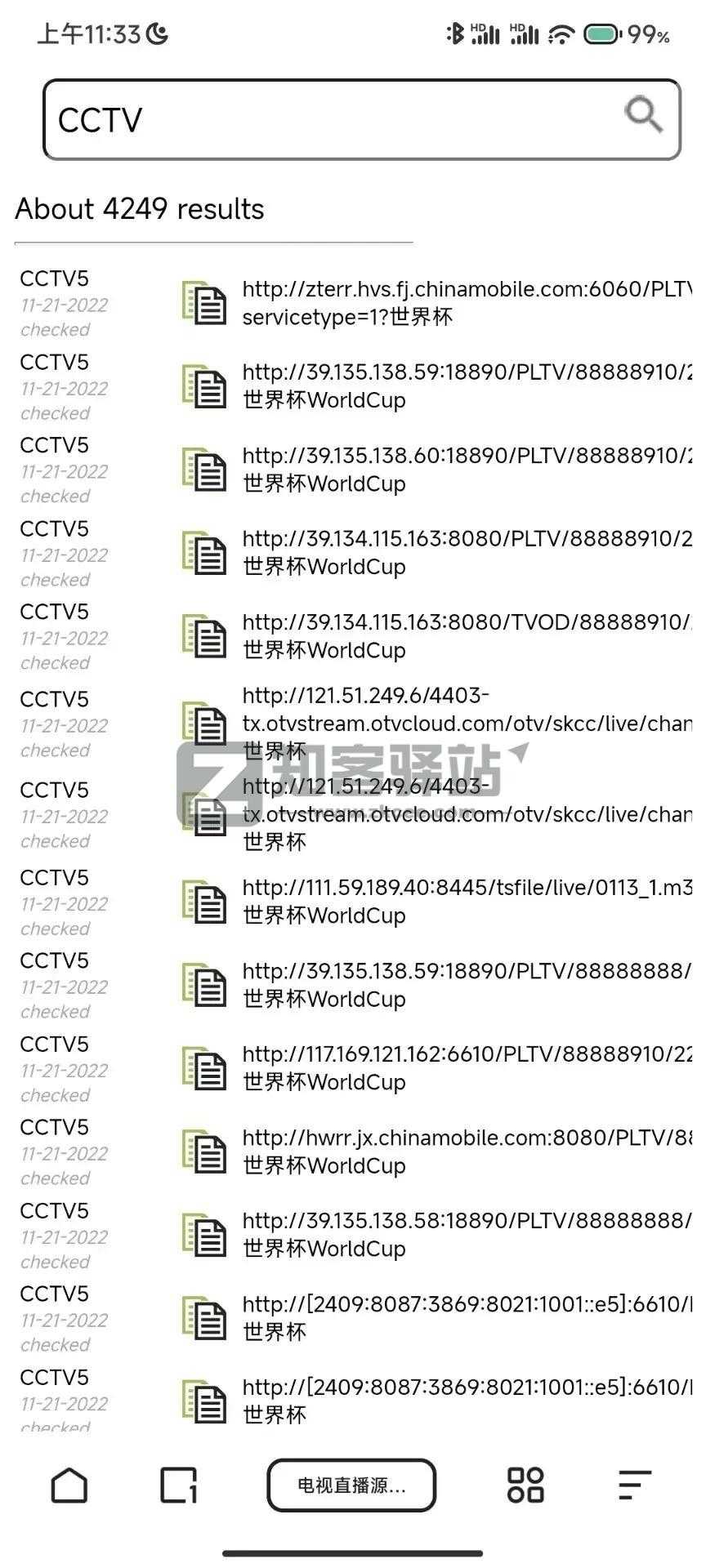 IPTV直播源搜索引擎-2