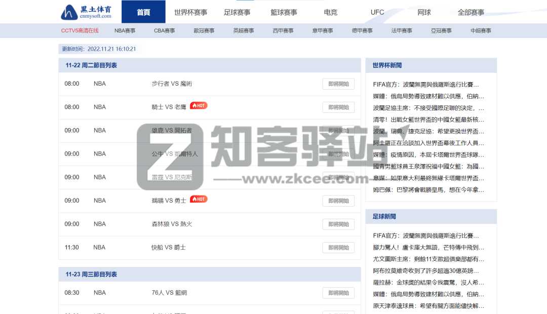 体育赛事、现场直播、整理10个体育直播网站-8