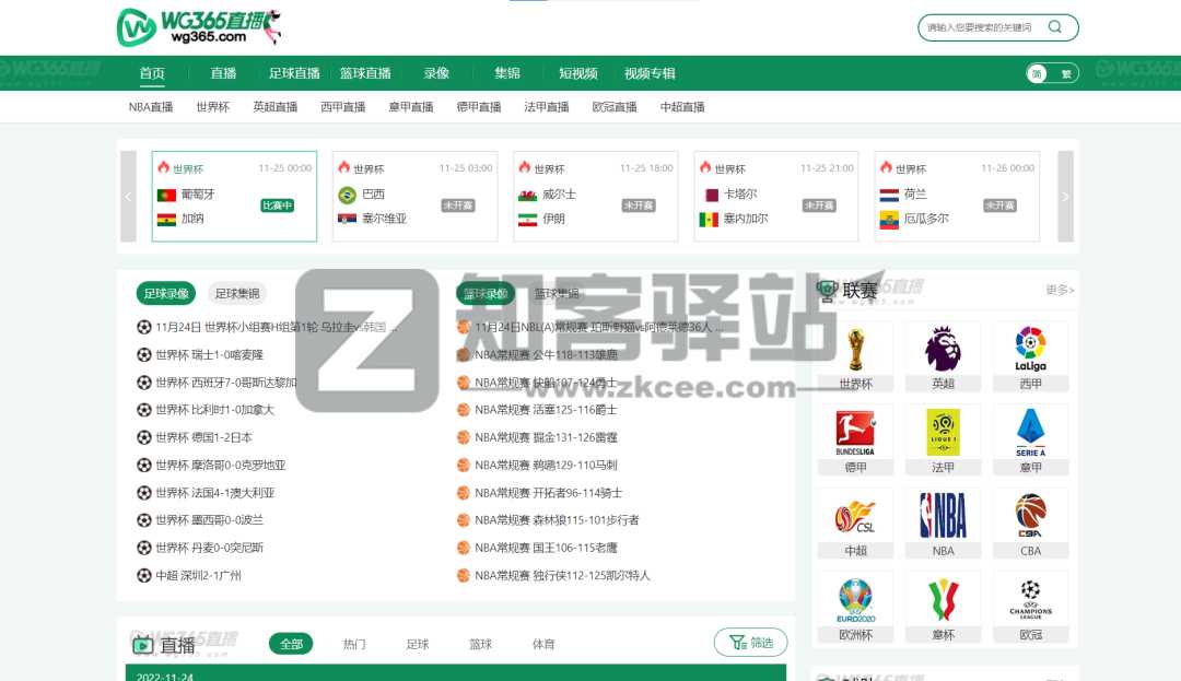体育赛事、现场直播、整理10个体育直播网站-10