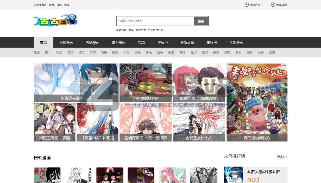 国漫、日漫、台漫、港漫、整理28个在线观看漫画网站-24