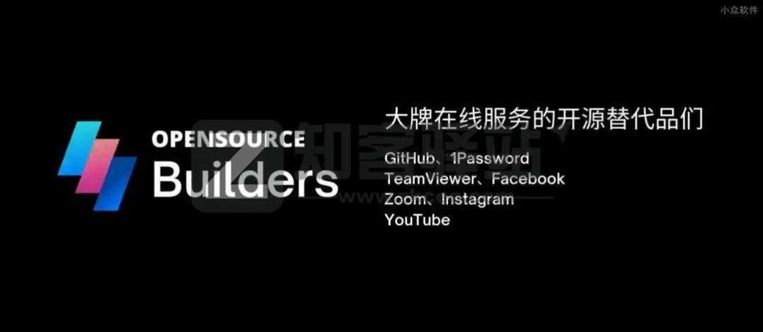 开源替代品-1 开源替代品-1