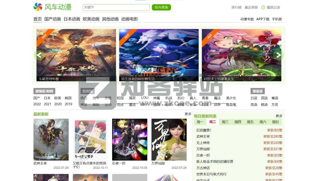 免费观看、在线追番、整理22个动漫网站-3 免费观看、在线追番、整理22个动漫网站-3