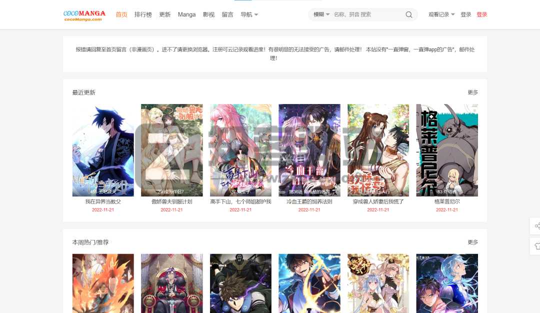 国漫、日漫、台漫、港漫、整理28个在线观看漫画网站-14