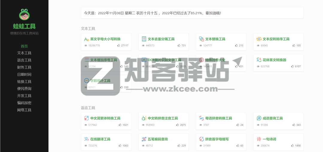 蛙蛙在线工具-1