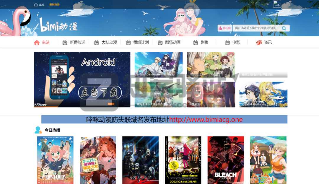 免费观看、在线追番、整理22个动漫网站-5 免费观看、在线追番、整理22个动漫网站-5