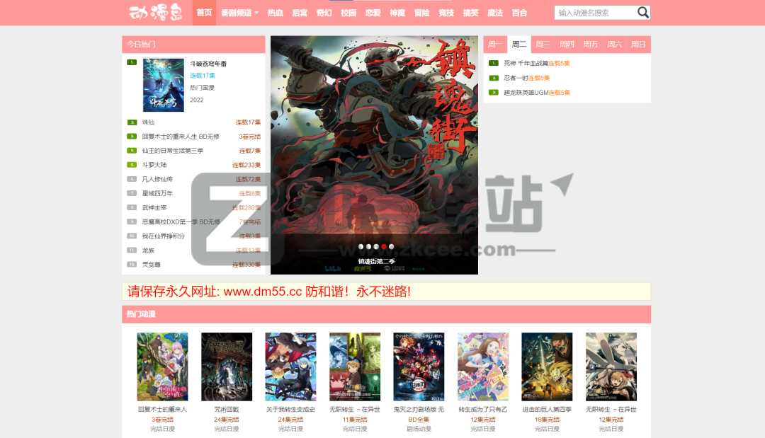 免费观看、在线追番、整理22个动漫网站-6 免费观看、在线追番、整理22个动漫网站-6