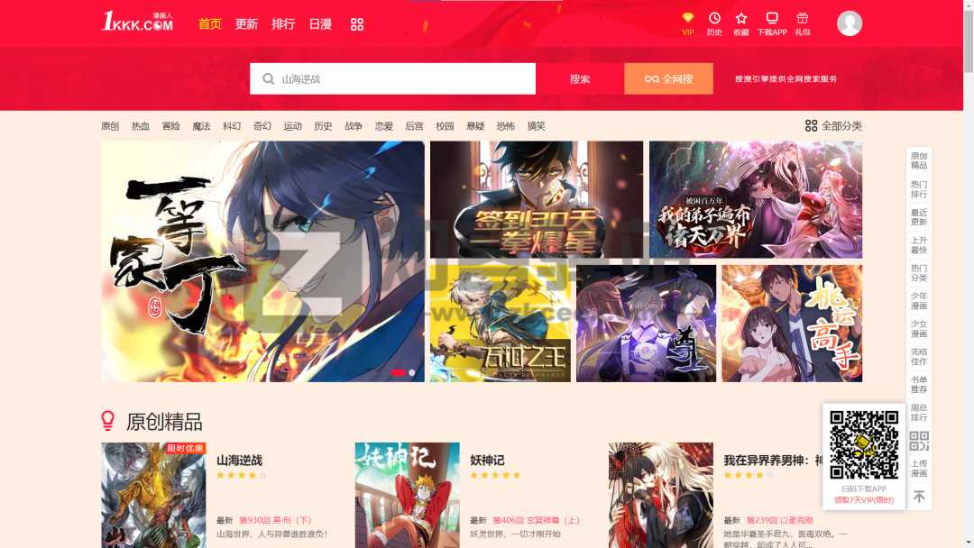 国漫、日漫、台漫、港漫、整理28个在线观看漫画网站-13