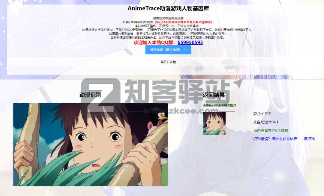 AnimeTrace以图识番引擎-1