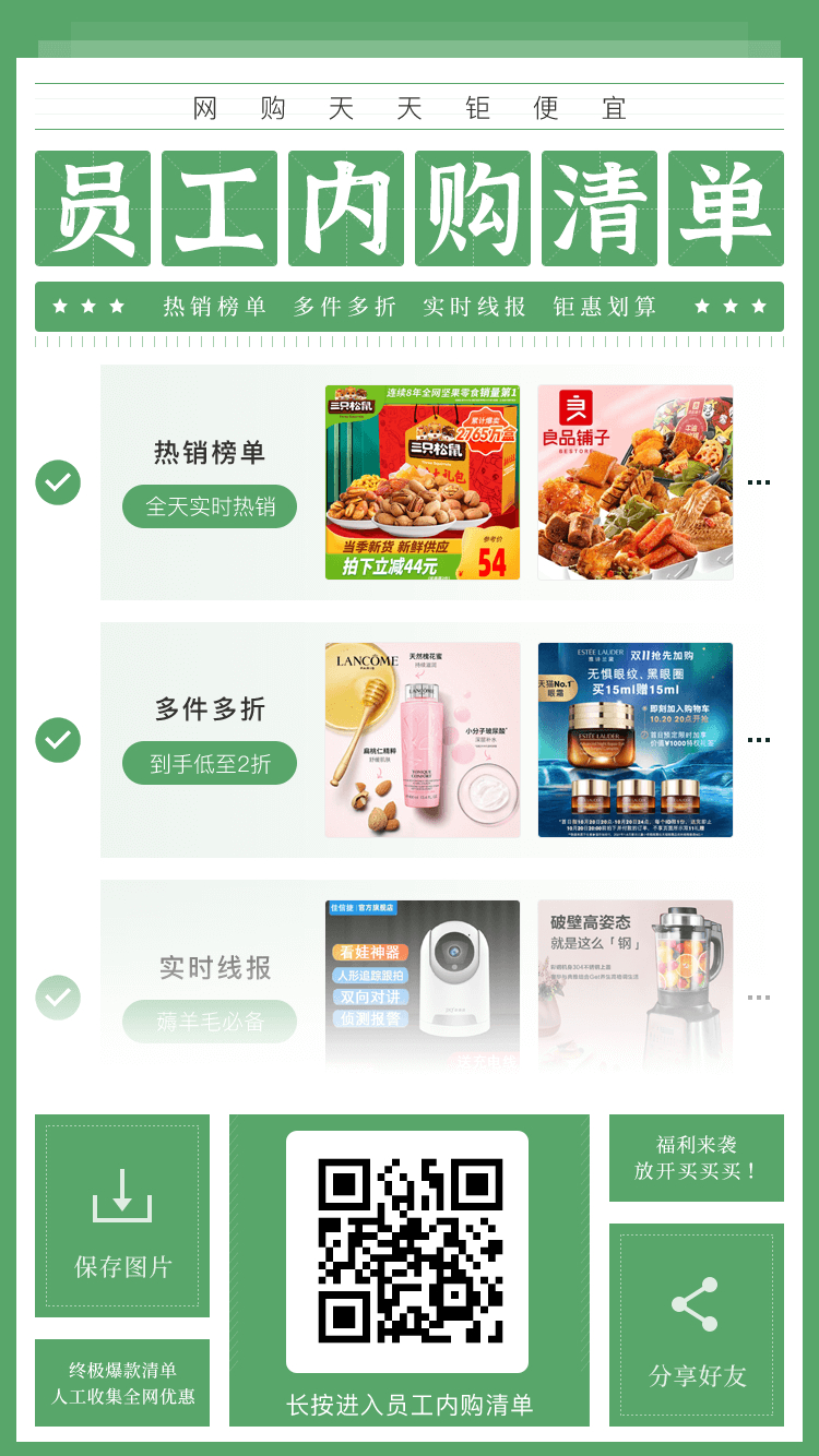 每日网购特惠清单！