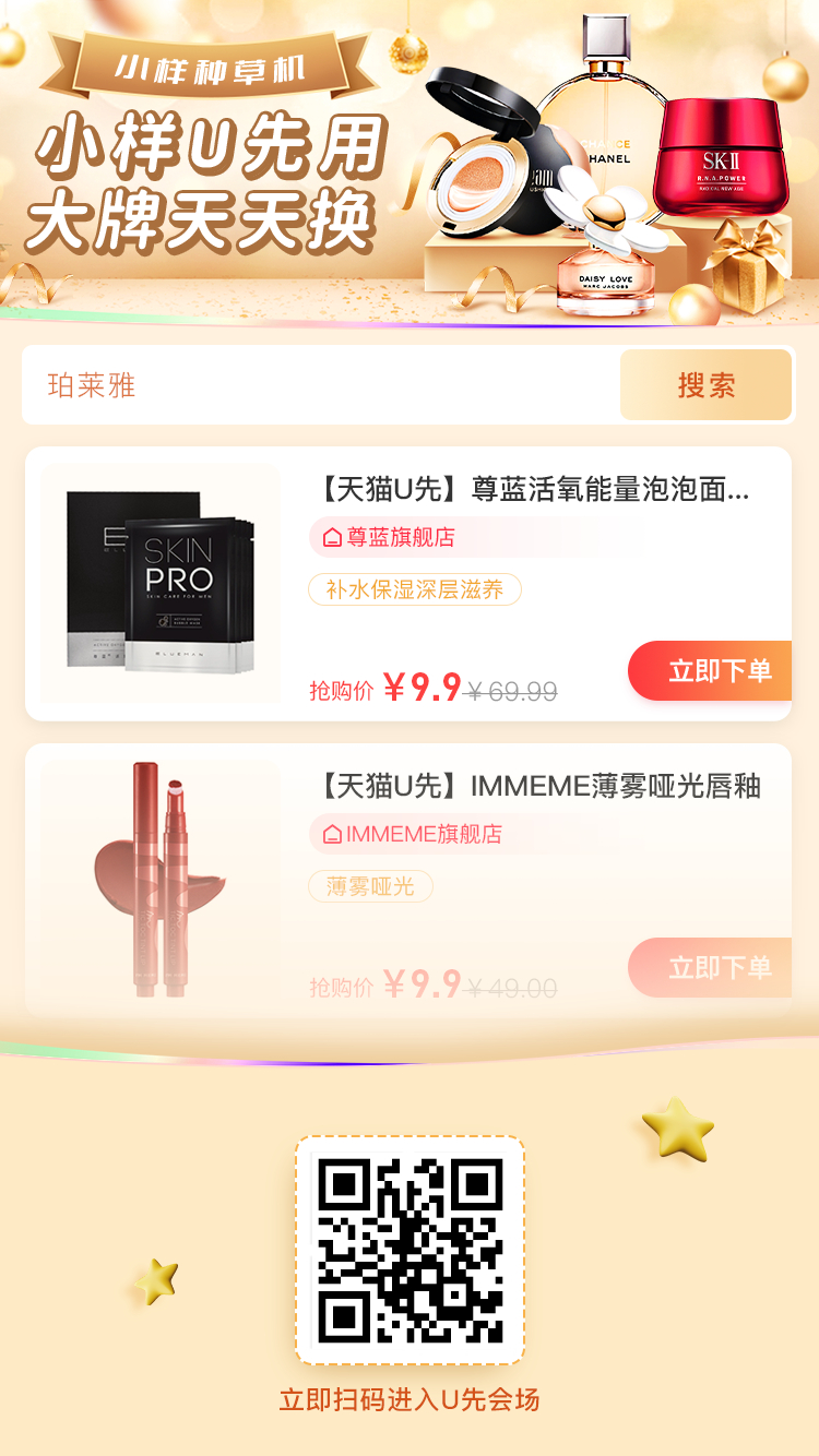 大牌小样特价领！