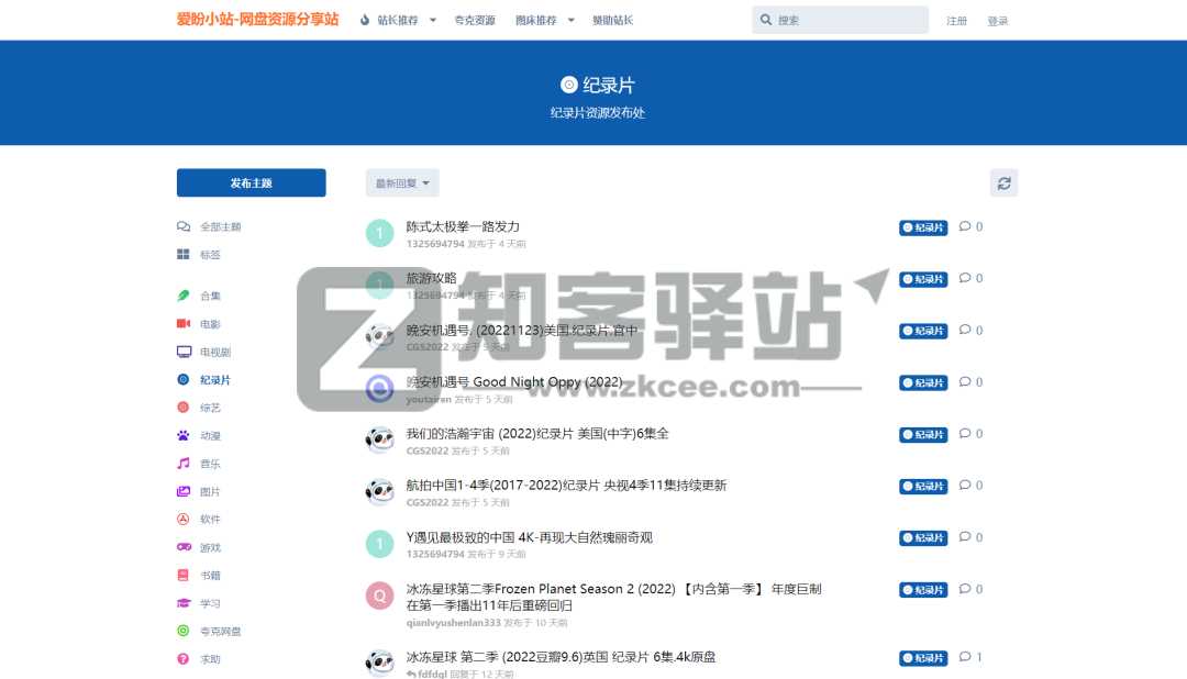 4类纪录片网站合集-15 4类纪录片网站合集-15