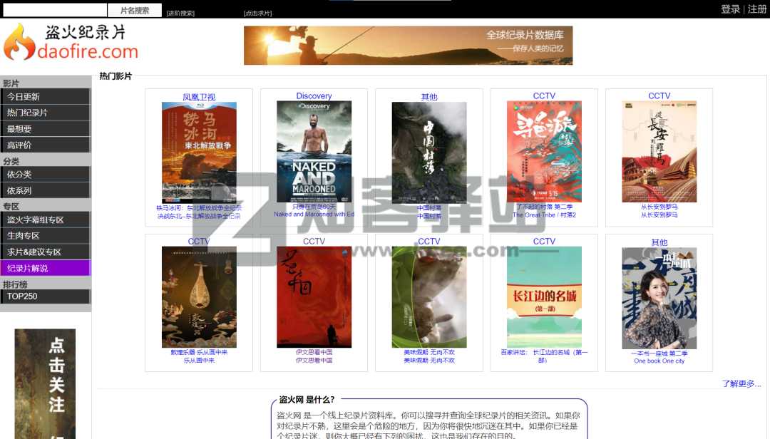 4类纪录片网站合集-7 4类纪录片网站合集-7