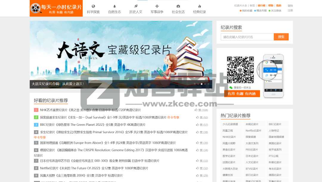 4类纪录片网站合集-12 4类纪录片网站合集-12