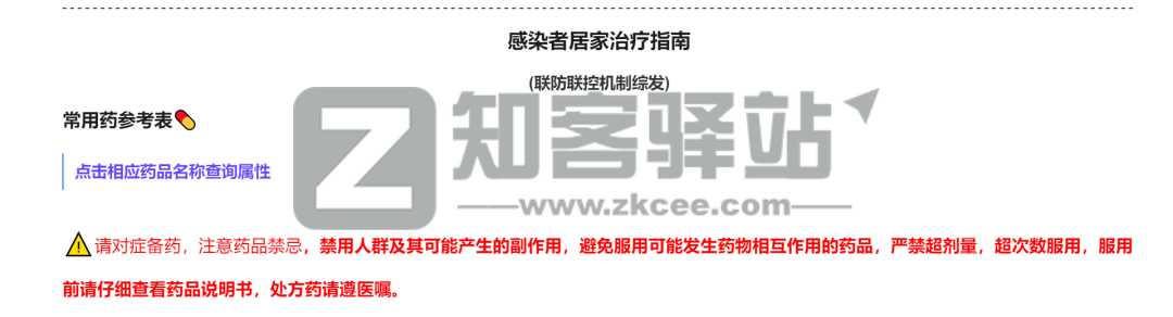 新冠病毒感染居家指南-5 新冠病毒感染居家指南-5