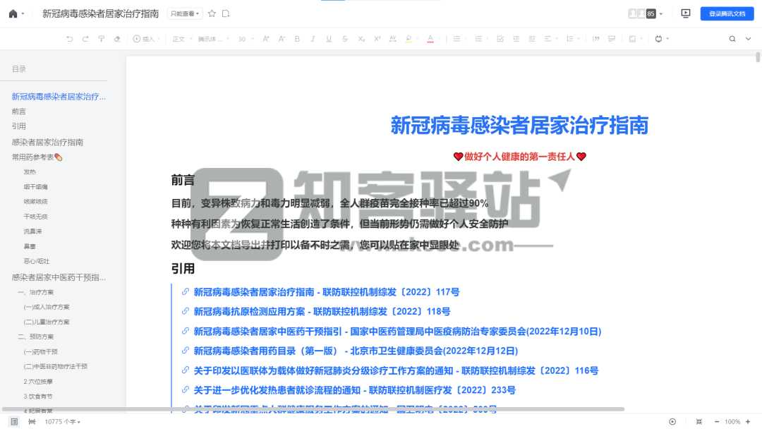 新冠病毒感染居家指南-1 新冠病毒感染居家指南-1