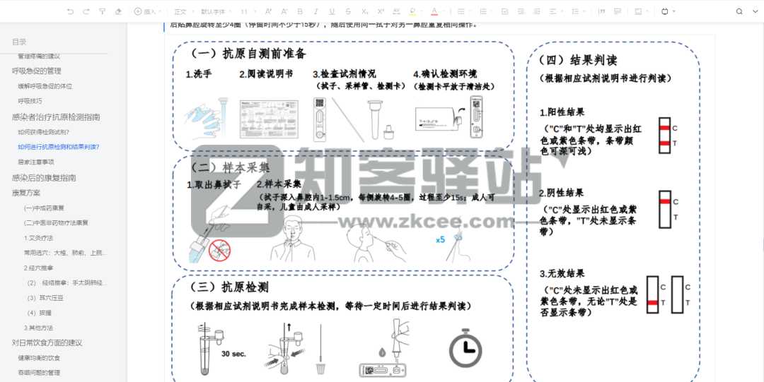 新冠病毒感染居家指南-3 新冠病毒感染居家指南-3