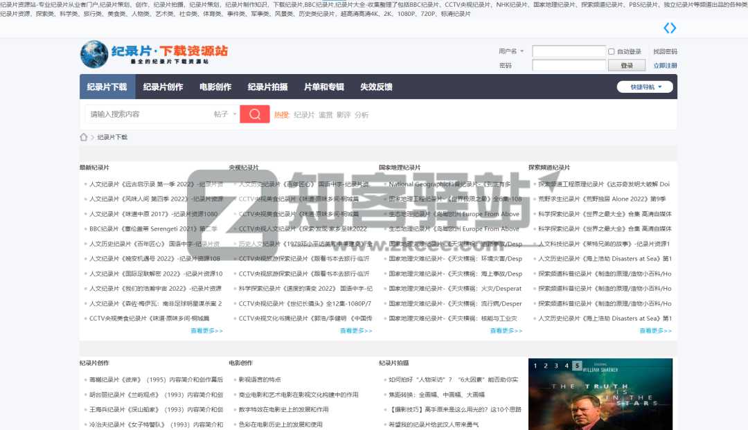 4类纪录片网站合集-10 4类纪录片网站合集-10