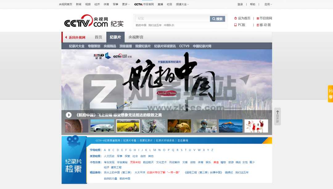 4类纪录片网站合集-6 4类纪录片网站合集-6