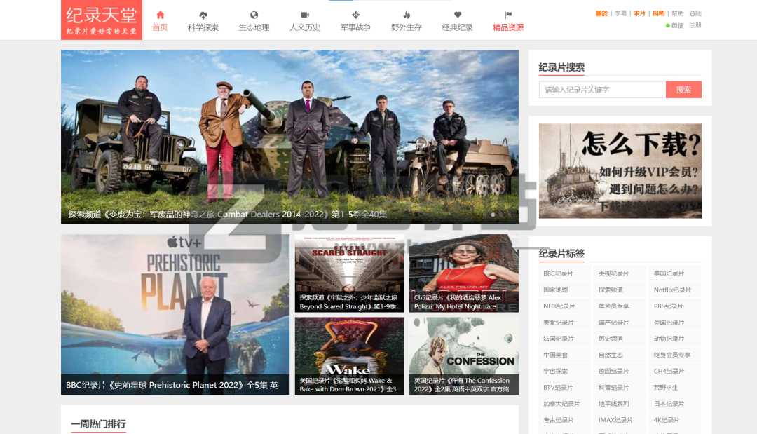 4类纪录片网站合集-11 4类纪录片网站合集-11